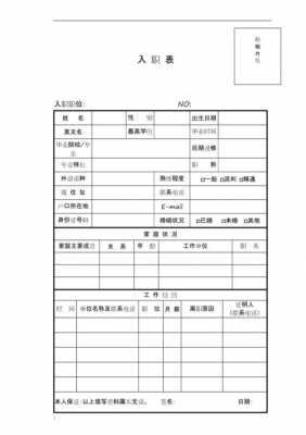 老员工重新入职模板（老员工再次入职公司利弊）-第2张图片-马瑞范文网