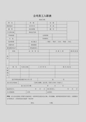 老员工重新入职模板（老员工再次入职公司利弊）-第3张图片-马瑞范文网