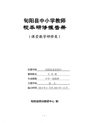 校本研修证书模板,校本研修资料目录 -第2张图片-马瑞范文网