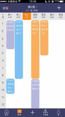 上课课表软件-app上课方案模板-第2张图片-马瑞范文网