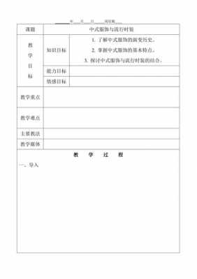  高中语文讲课教案模板「高中语文优秀教案50篇」-第3张图片-马瑞范文网