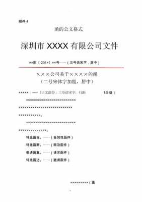 公文格式模板涵（公文格式的范文）-第3张图片-马瑞范文网