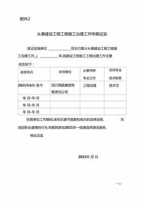 工作证明模板考一建_一建考试工作证明-第3张图片-马瑞范文网