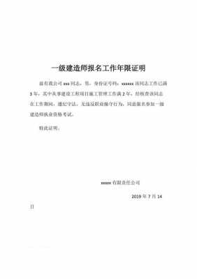 工作证明模板考一建_一建考试工作证明-第1张图片-马瑞范文网