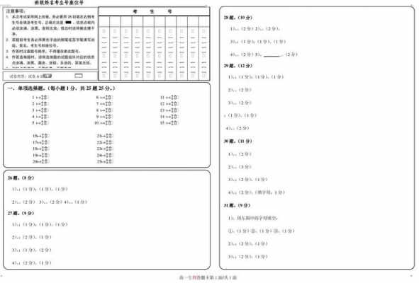 生物生态系统答题模板图片 生物生态系统答题模板-第2张图片-马瑞范文网