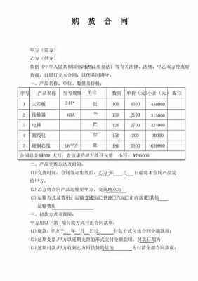 合同模板买卖五金-第2张图片-马瑞范文网