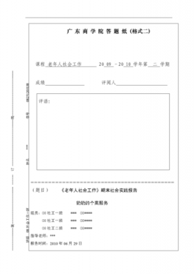  个案社工报告模板「社工个案分析报告」-第3张图片-马瑞范文网