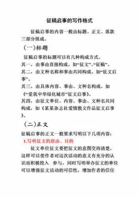 征稿启事格式模板_征稿启事格式模板图片-第2张图片-马瑞范文网