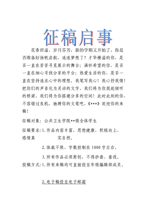 征稿启事格式模板_征稿启事格式模板图片-第3张图片-马瑞范文网