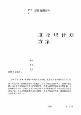 招聘方案通用模板下载安装-招聘方案通用模板下载-第2张图片-马瑞范文网