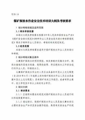 煤矿安全培训考核管理办法-煤矿培训评估报告模板-第1张图片-马瑞范文网