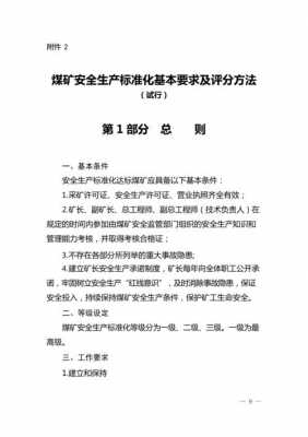 煤矿安全培训考核管理办法-煤矿培训评估报告模板-第3张图片-马瑞范文网