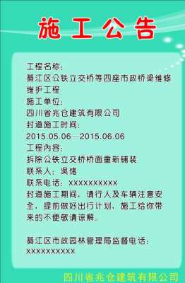 企业对外展示公告模板怎么写 企业对外展示公告模板-第3张图片-马瑞范文网