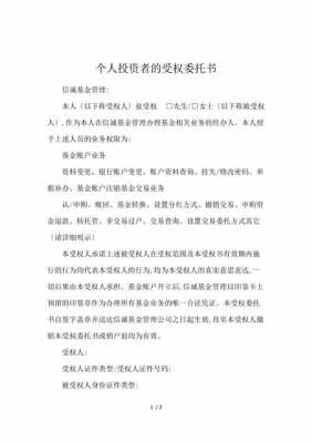 委托投资书模板_委托投资书模板怎么写-第1张图片-马瑞范文网