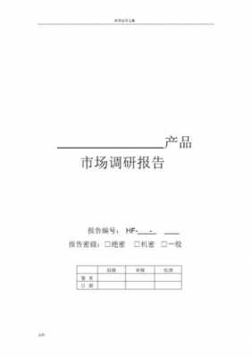  调研材料模板「调研类材料」-第1张图片-马瑞范文网