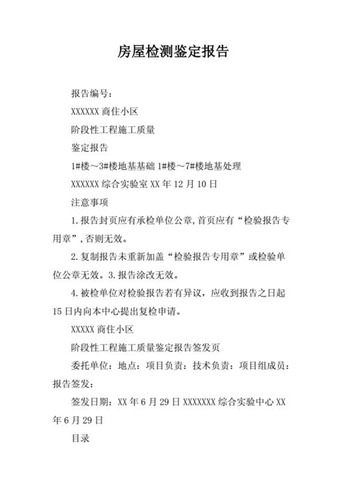 鉴定报告包括哪些内容 鉴定报告模板下载-第2张图片-马瑞范文网