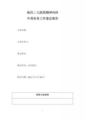 鉴定报告包括哪些内容 鉴定报告模板下载-第3张图片-马瑞范文网