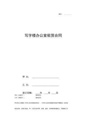 写字楼租赁简单合同样本免费 租写字楼协议模板-第2张图片-马瑞范文网