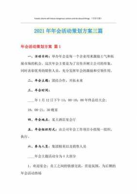  公司客户年会方案模板「公司客户年会方案模板怎么写」-第1张图片-马瑞范文网