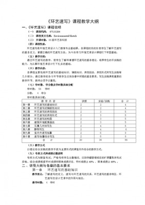 课程教案大纲模板_课程大纲设计模板-第2张图片-马瑞范文网