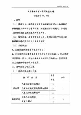 课程教案大纲模板_课程大纲设计模板-第3张图片-马瑞范文网