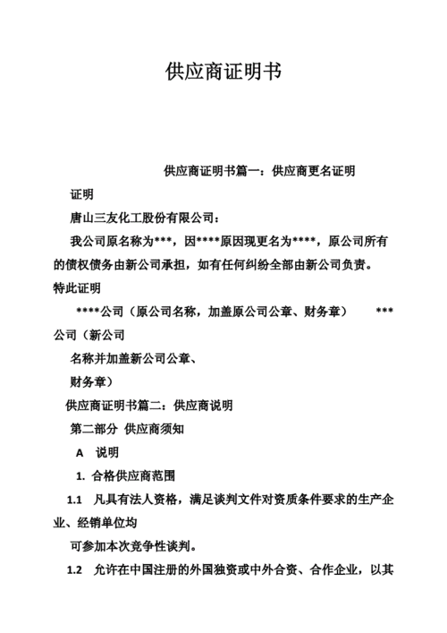 供应商信誉要求证明材料-供应商诚信证明模板-第3张图片-马瑞范文网