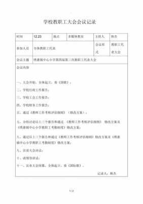  教师座谈会会议记录范文模板「教师座谈会会议内容」-第1张图片-马瑞范文网