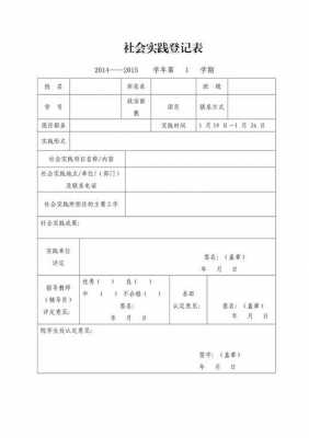 社会实践时长模板100字 社会实践时长模板-第2张图片-马瑞范文网