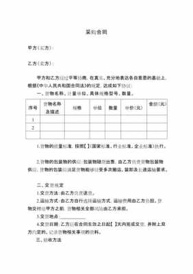 批量采购合同模板怎么写 批量采购合同模板-第3张图片-马瑞范文网