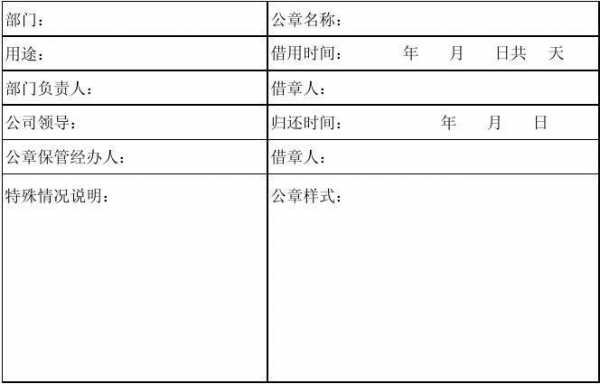  公章借用说明模板「公章借用说明模板图片」-第3张图片-马瑞范文网