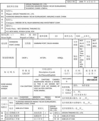  海运货代委托书实际模板「海运货代委托书实际模板图片」-第2张图片-马瑞范文网