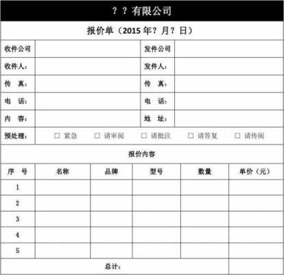 中介价格表模板（中介报价单）-第3张图片-马瑞范文网