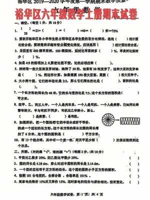 数学试卷模板六年级上-第1张图片-马瑞范文网