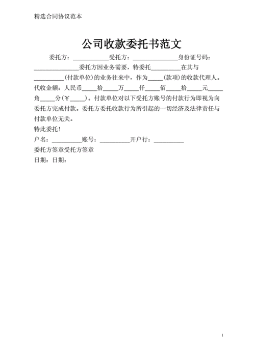 委托收款承诺书模板,委托收款书范本 -第2张图片-马瑞范文网