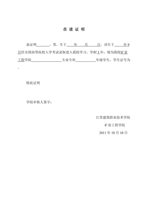  居委会开在校证明模板「居委会证明本人在小区证明怎么开」-第2张图片-马瑞范文网