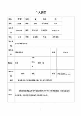 面试教师简历模板下载_面试教师个人简历范文-第2张图片-马瑞范文网