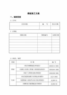 模板方案编制依据最新-第2张图片-马瑞范文网