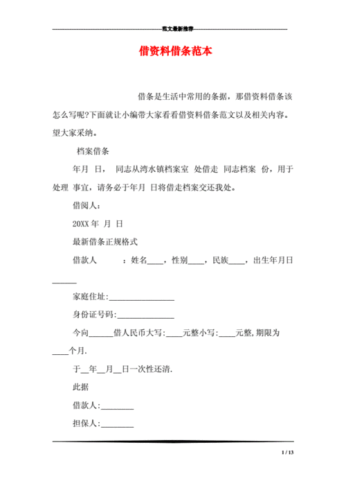 工程材料借条怎么写-工程资料外借书面模板-第3张图片-马瑞范文网