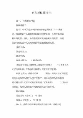 京东联盟业务是什么-京东联盟委托书模板下载-第3张图片-马瑞范文网