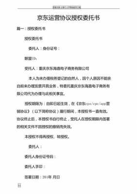 京东联盟业务是什么-京东联盟委托书模板下载-第2张图片-马瑞范文网