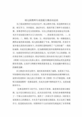 教师技能大赛总结模板_教师技能大赛活动总结-第2张图片-马瑞范文网