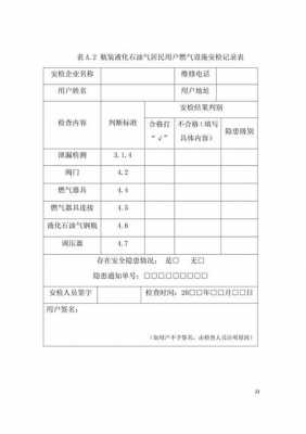 滨州燃气置换单模板,燃气置换补贴 -第3张图片-马瑞范文网