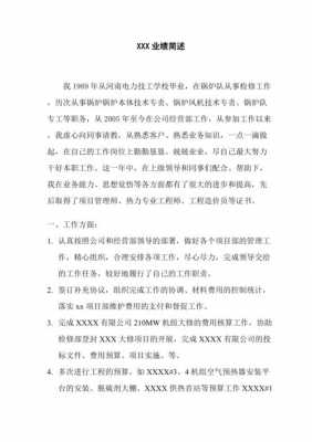 工作业绩怎么写简短-工作业绩怎么写模板-第2张图片-马瑞范文网