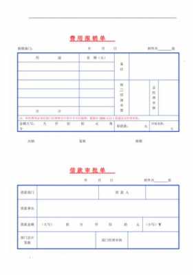 购物费用报销凭证模板-第1张图片-马瑞范文网