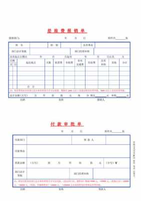 购物费用报销凭证模板-第2张图片-马瑞范文网