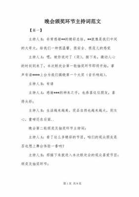 表彰大会主持人万能串词模板,表彰大会的主持串词 -第2张图片-马瑞范文网