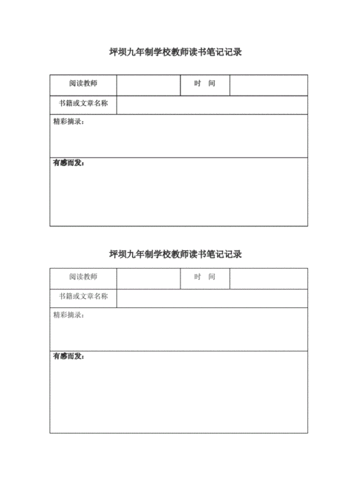 书籍讨论交流记录模板_书籍讨论交流记录模板怎么写-第2张图片-马瑞范文网