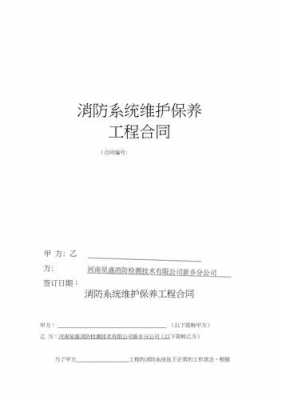 系统集成维保合同模板（系统集成维保合同模板图）-第2张图片-马瑞范文网