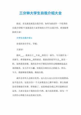 关于自我介绍三分钟模板的信息-第3张图片-马瑞范文网