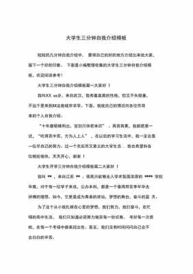 关于自我介绍三分钟模板的信息-第2张图片-马瑞范文网